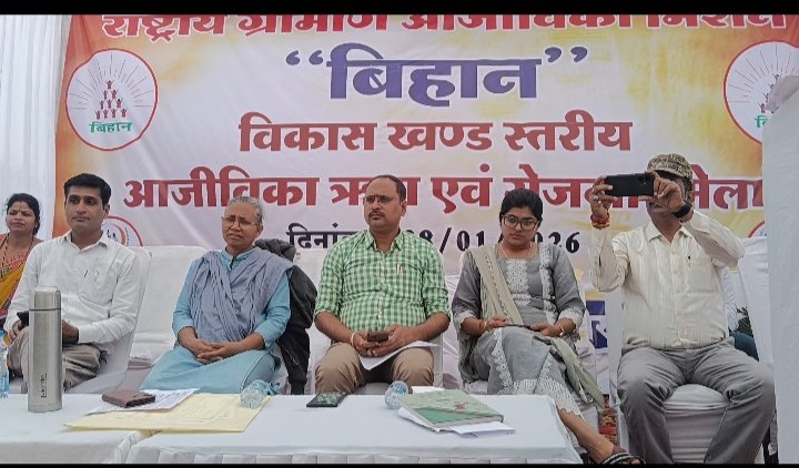 ग्राम पंचायत खैरताल विकासखंड स्तरीय आजीविका ऋण मेला का हुआ आयोजन