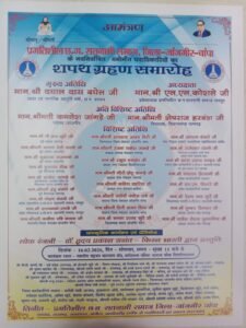 16 फरवरी को प्रगतिशील सतनामी समाज का शपथ ग्रहण समारोह, मंत्री दयाल दास बघेल होंगे शामिल