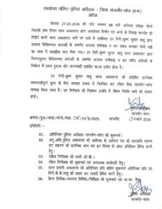 FIR दर्ज नहीं करने पर सब इंस्पेक्टर निलंबित, जांजगीर एसपी की बड़ी कार्यवाही