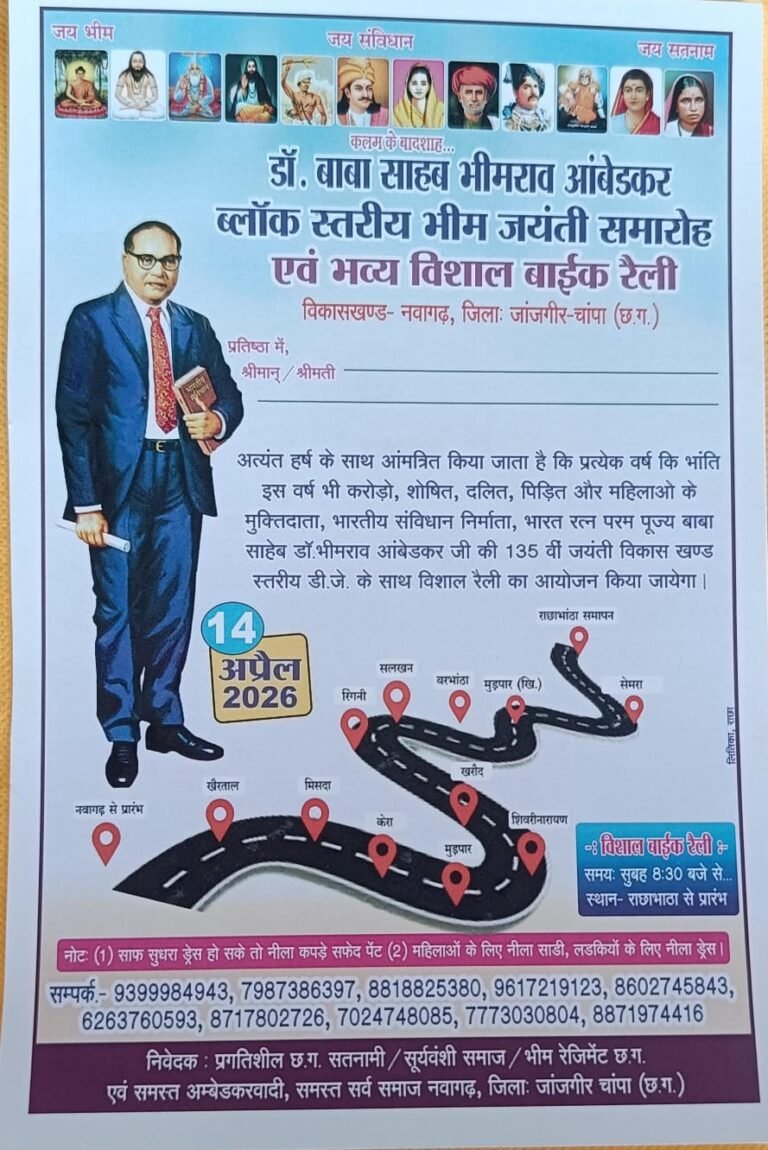 नवागढ़ अम्बेडकर जयंती पर निकलेगा भब्य बाइक रैली