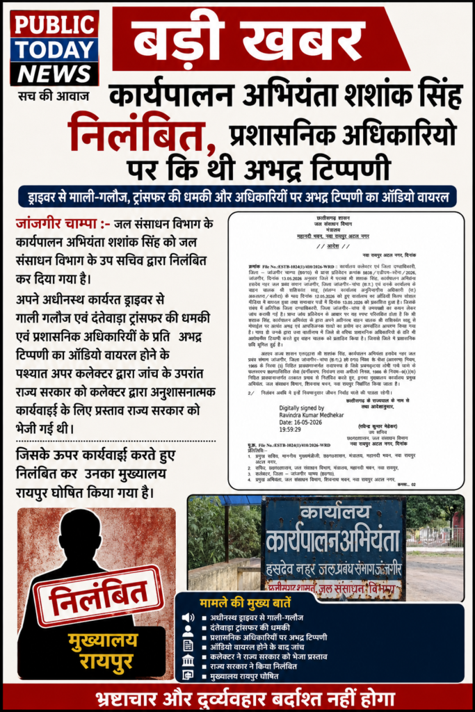 कार्यपालन अभियंता शशांक सिंह निलंबित, प्रशासनिक अधिकारियो पर कि थी अभद्र टिप्पणी