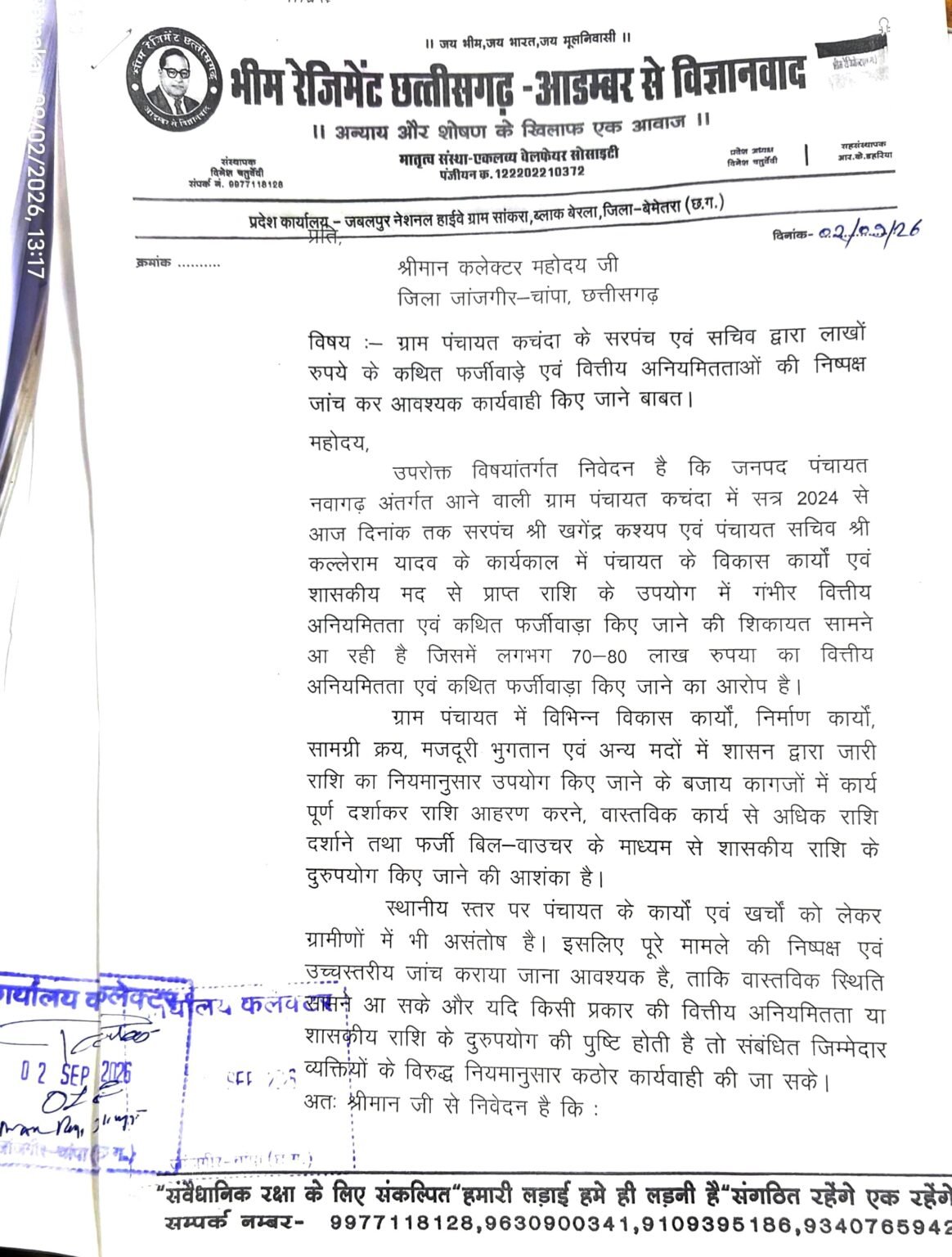 ग्राम पंचायत कचंदा में लाखों रुपये की वित्तीय अनियमितता एवं कथित फर्जीवाड़े कि हुई शिकायत