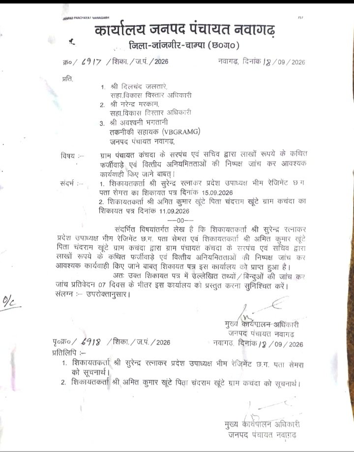 ग्राम पंचायत कचंदा में कथित लाखों के फर्जीवाड़े की जांच के आदेश